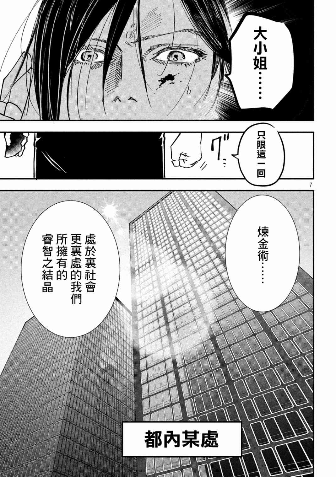 《炼金无赖》漫画最新章节第4话 黑道大战争免费下拉式在线观看章节第【7】张图片