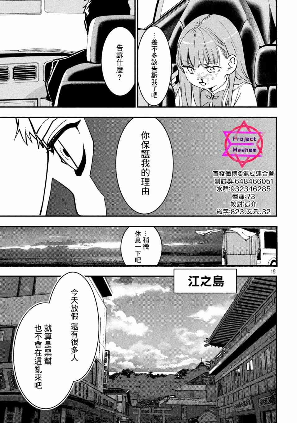 《炼金无赖》漫画最新章节第3话 应当守护之物免费下拉式在线观看章节第【19】张图片