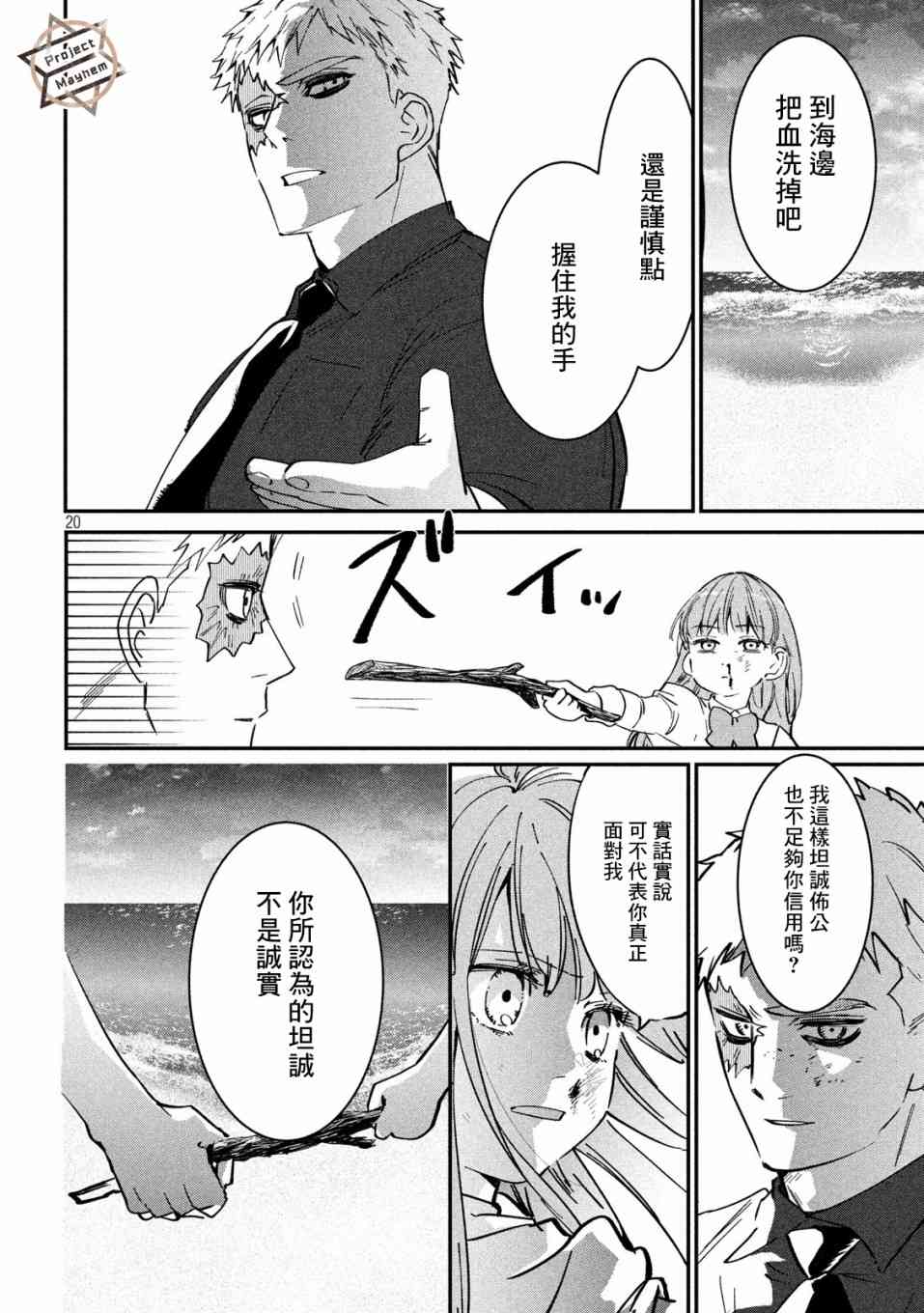 《炼金无赖》漫画最新章节第3话 应当守护之物免费下拉式在线观看章节第【20】张图片