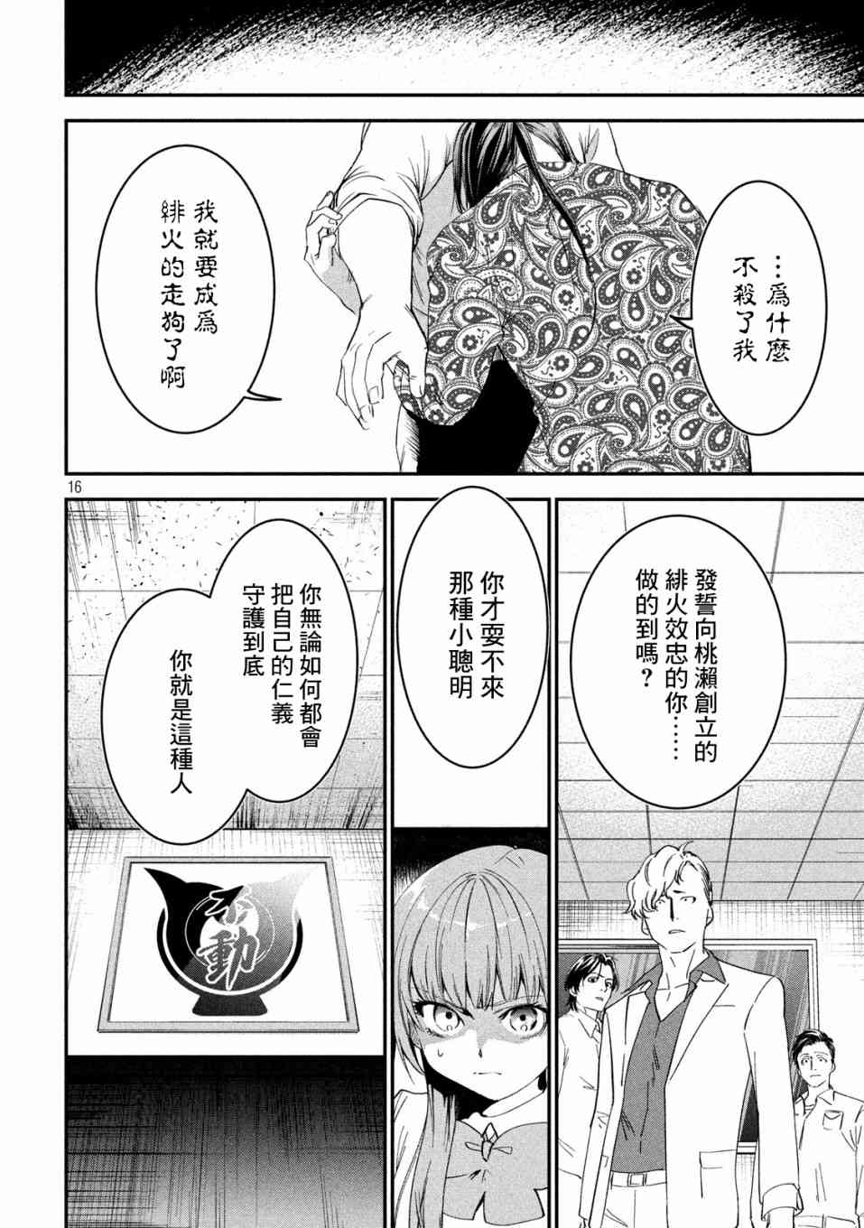 《炼金无赖》漫画最新章节第6话 小拇指守护的仁义免费下拉式在线观看章节第【16】张图片