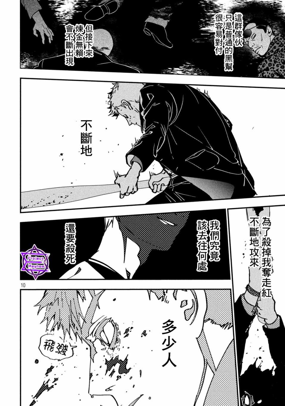 《炼金无赖》漫画最新章节第3话 应当守护之物免费下拉式在线观看章节第【10】张图片