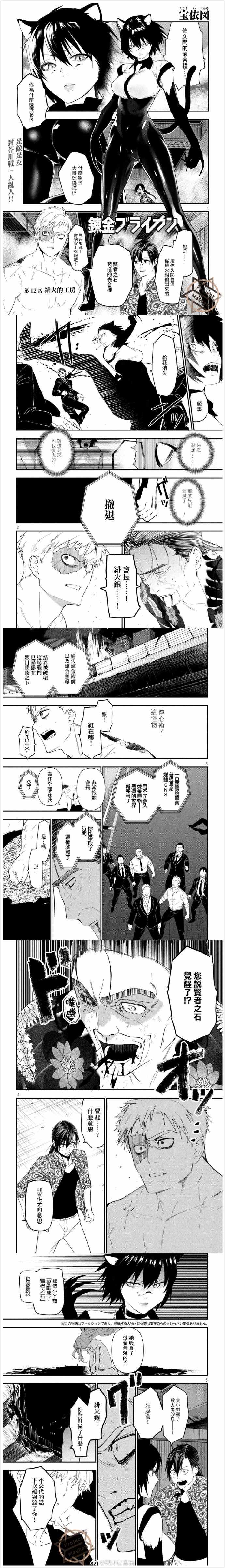 《炼金无赖》漫画最新章节第12话 绯火的工房免费下拉式在线观看章节第【1】张图片