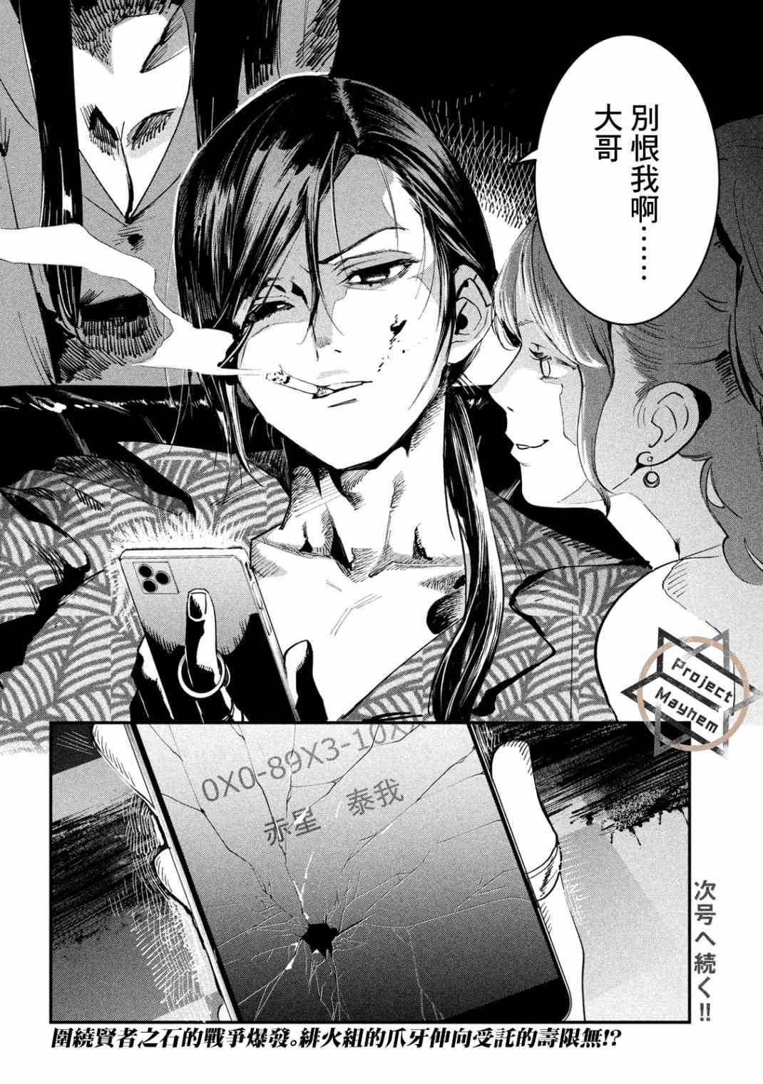 《炼金无赖》漫画最新章节第4话 黑道大战争免费下拉式在线观看章节第【23】张图片