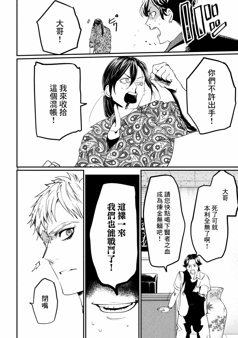 《炼金无赖》漫画最新章节第6话 小拇指守护的仁义免费下拉式在线观看章节第【4】张图片