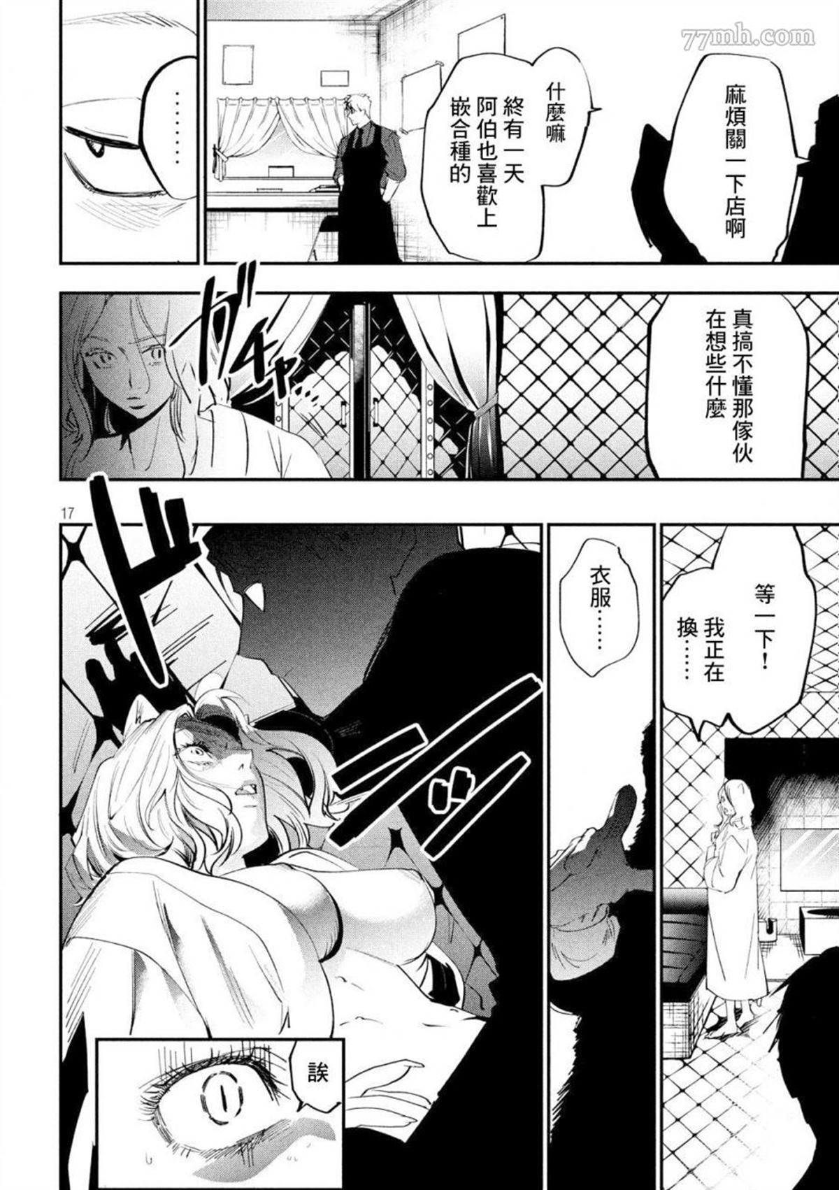 《炼金无赖》漫画最新章节第1话免费下拉式在线观看章节第【16】张图片