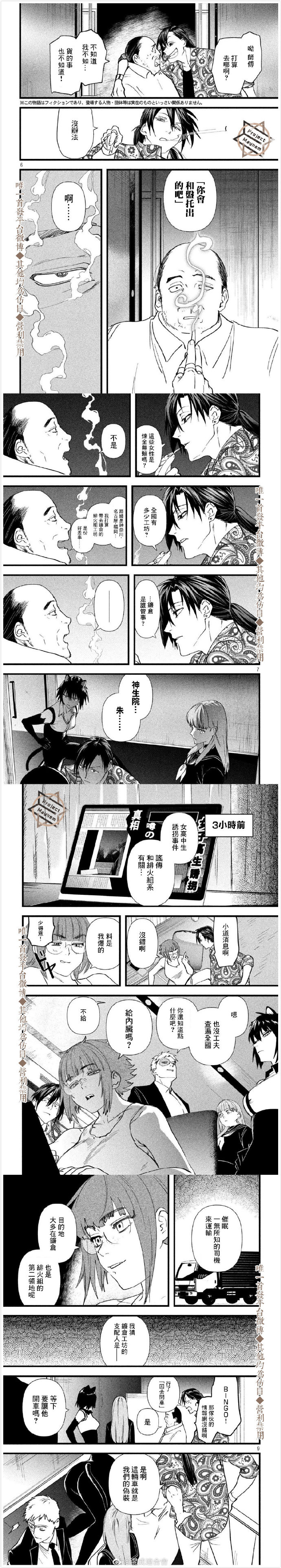 《炼金无赖》漫画最新章节第21话 目的地免费下拉式在线观看章节第【2】张图片