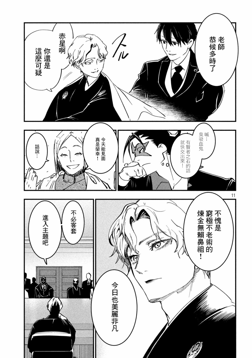 《炼金无赖》漫画最新章节第4话 黑道大战争免费下拉式在线观看章节第【10】张图片