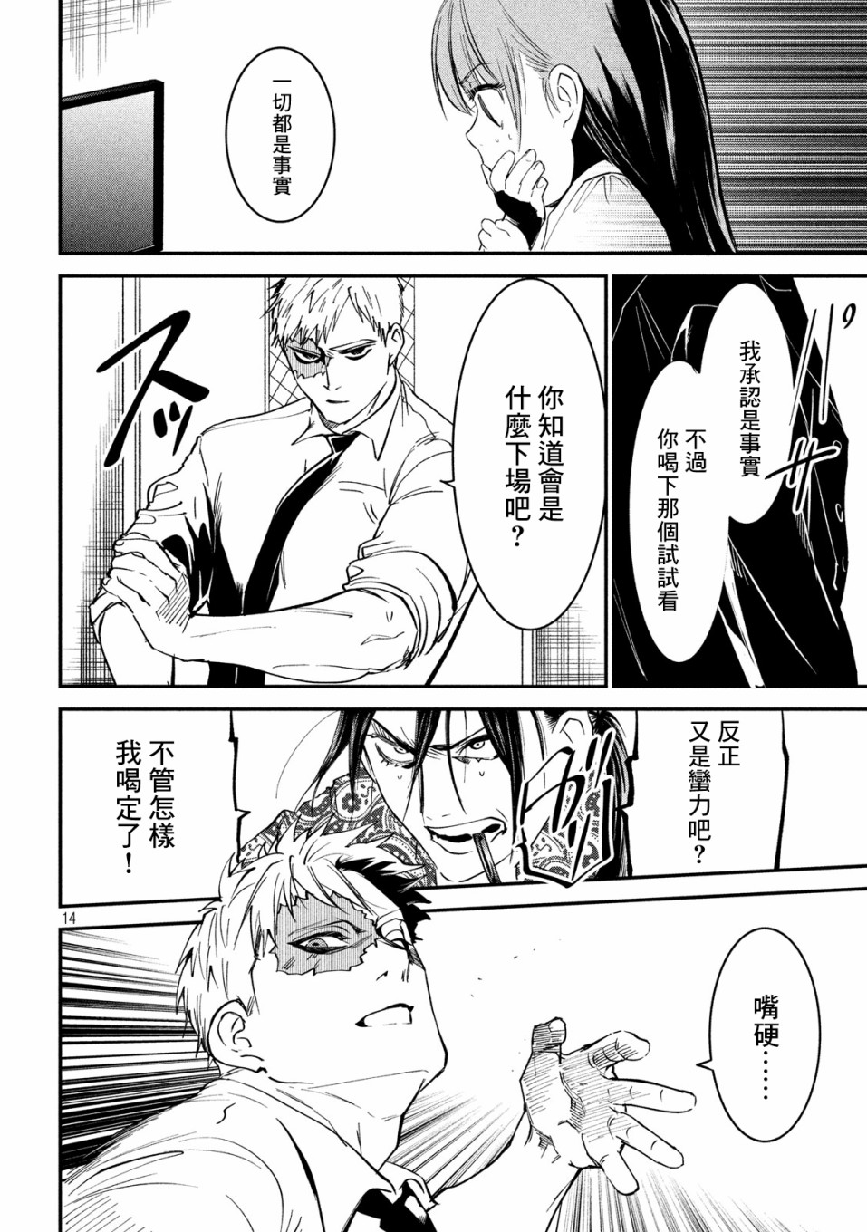 《炼金无赖》漫画最新章节第5话 不动寿限无免费下拉式在线观看章节第【14】张图片