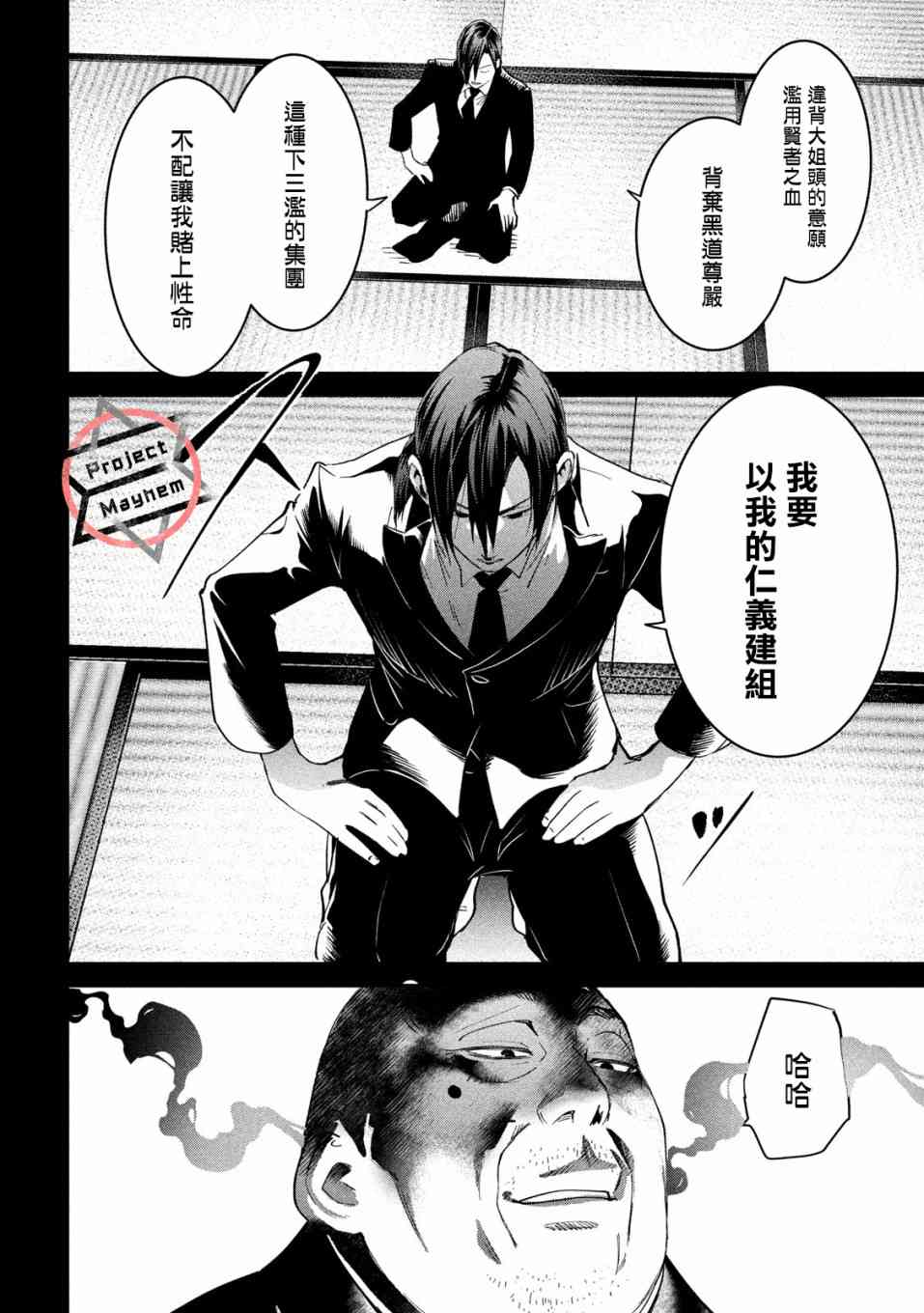 《炼金无赖》漫画最新章节第6话 小拇指守护的仁义免费下拉式在线观看章节第【10】张图片