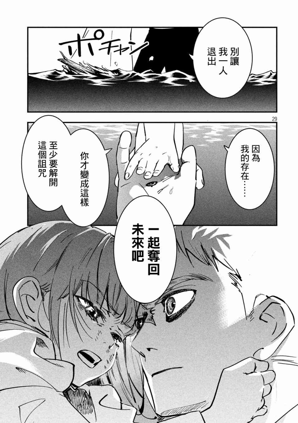 《炼金无赖》漫画最新章节第3话 应当守护之物免费下拉式在线观看章节第【29】张图片