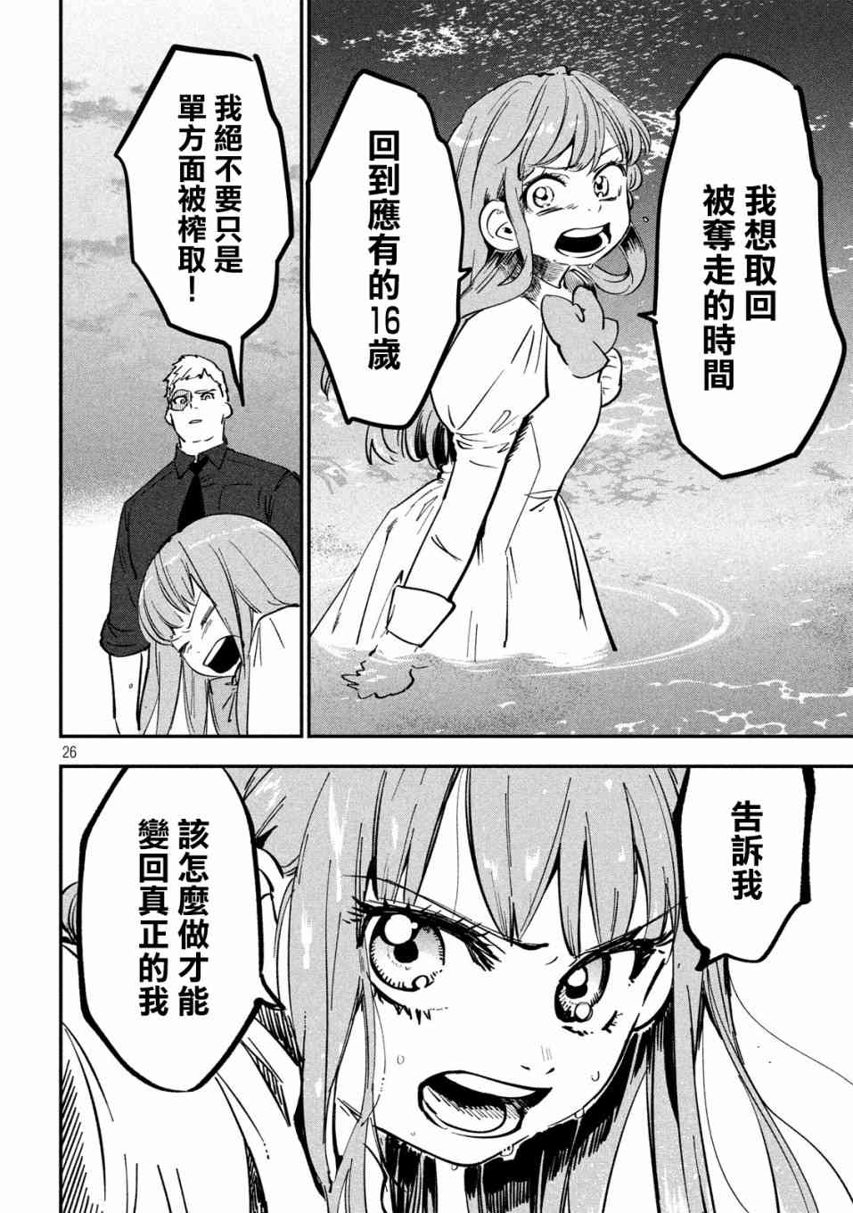 《炼金无赖》漫画最新章节第3话 应当守护之物免费下拉式在线观看章节第【26】张图片