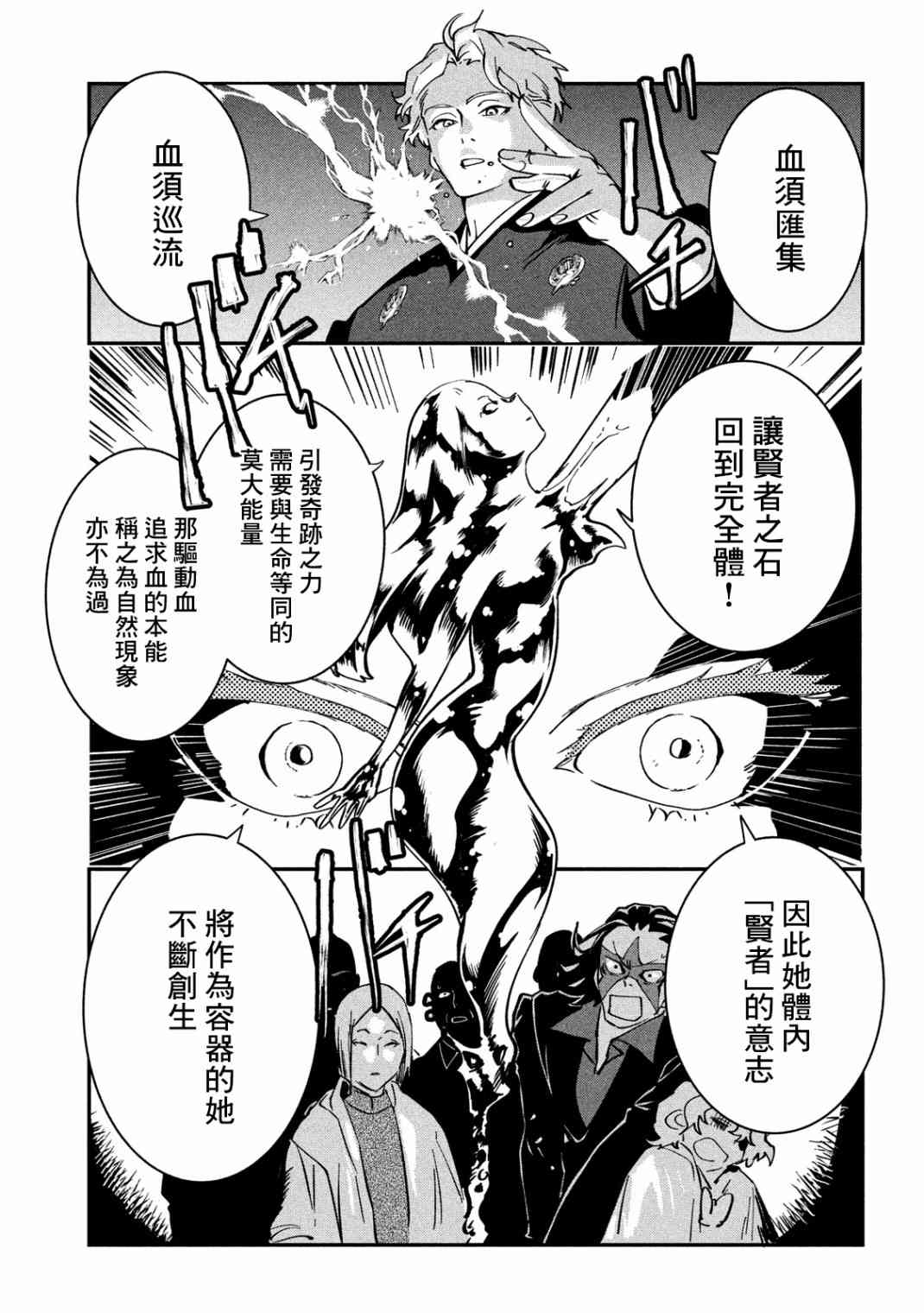 《炼金无赖》漫画最新章节第4话 黑道大战争免费下拉式在线观看章节第【12】张图片