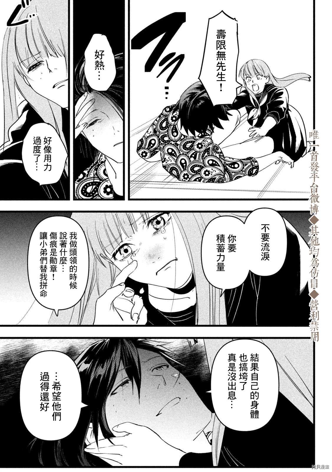 《炼金无赖》漫画最新章节第24话 你想做什么？免费下拉式在线观看章节第【7】张图片