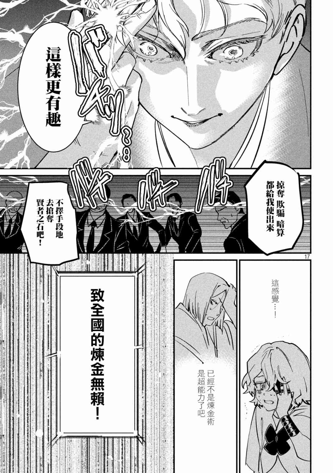 《炼金无赖》漫画最新章节第4话 黑道大战争免费下拉式在线观看章节第【16】张图片