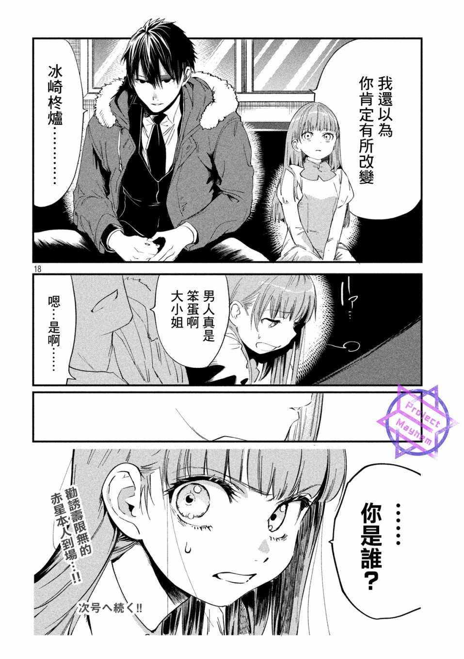 《炼金无赖》漫画最新章节第5话 不动寿限无免费下拉式在线观看章节第【18】张图片