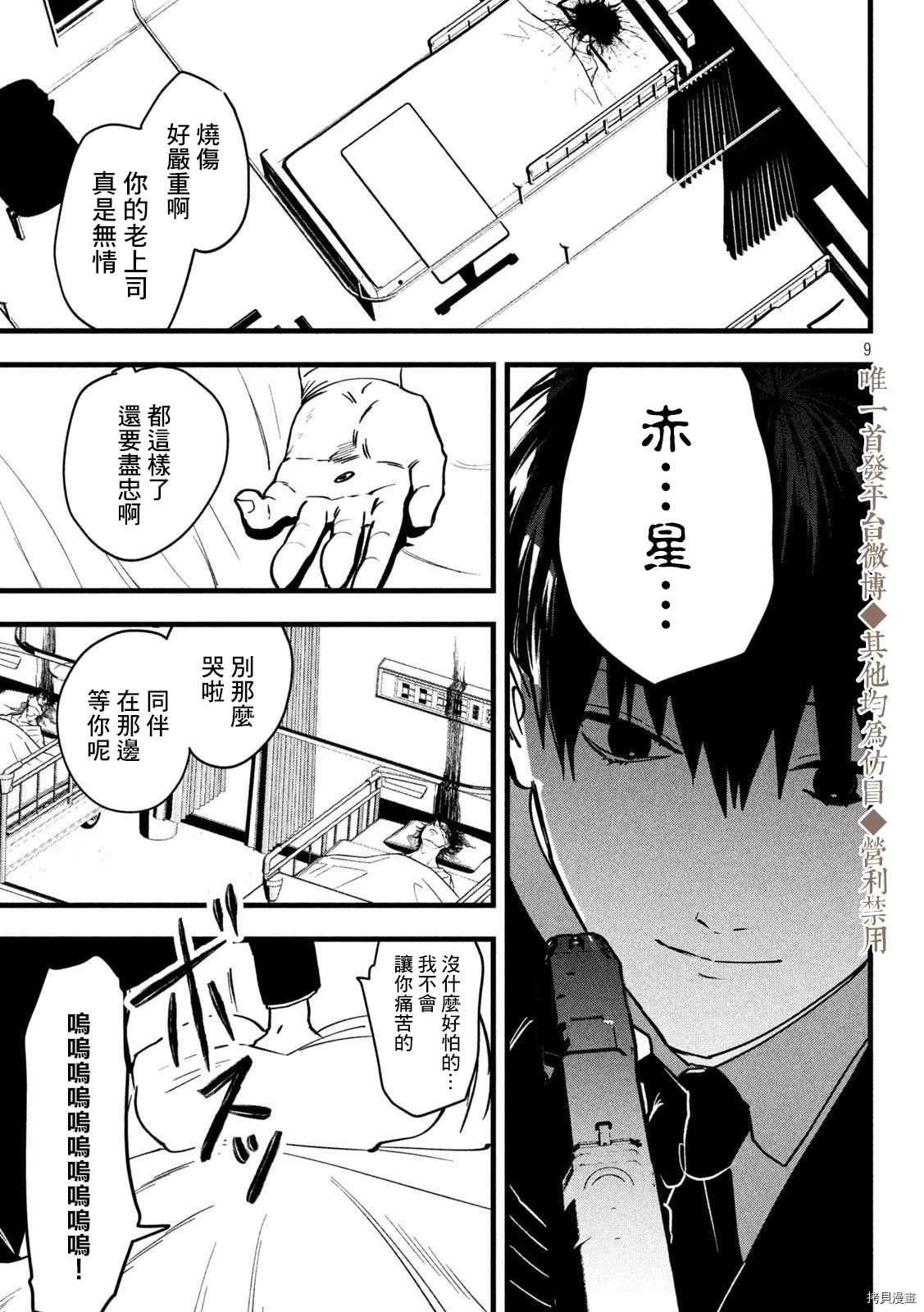 《炼金无赖》漫画最新章节第24话 你想做什么？免费下拉式在线观看章节第【9】张图片
