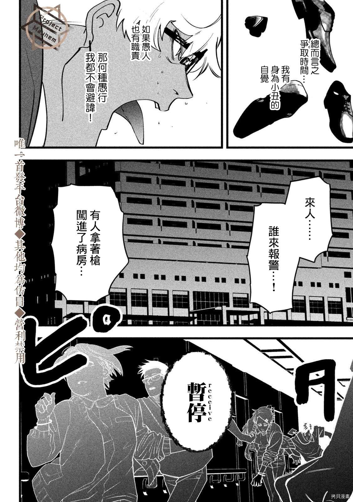 《炼金无赖》漫画最新章节第24话 你想做什么？免费下拉式在线观看章节第【8】张图片