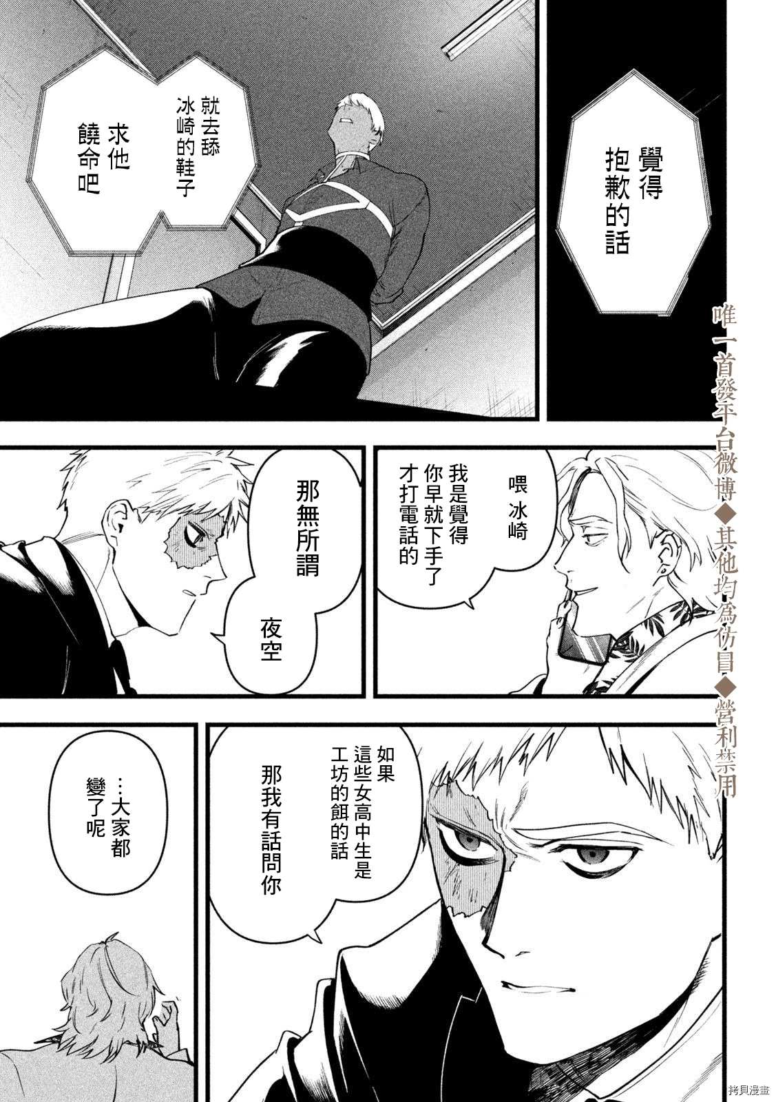 《炼金无赖》漫画最新章节第24话 你想做什么？免费下拉式在线观看章节第【3】张图片