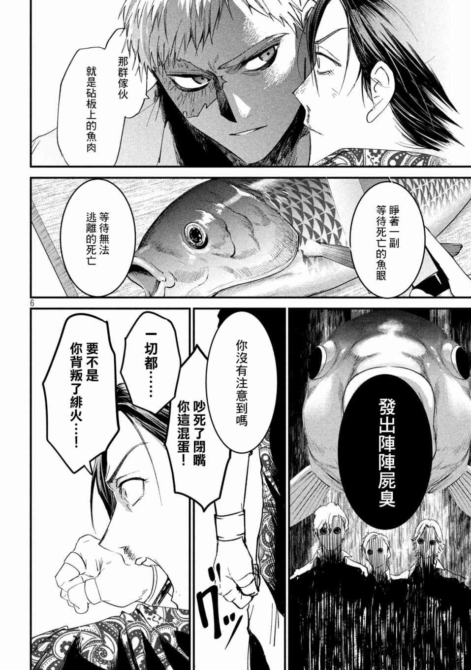 《炼金无赖》漫画最新章节第6话 小拇指守护的仁义免费下拉式在线观看章节第【6】张图片