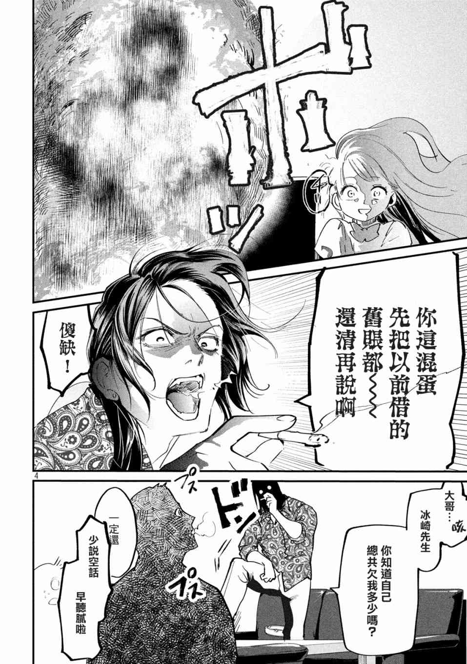 《炼金无赖》漫画最新章节第5话 不动寿限无免费下拉式在线观看章节第【4】张图片