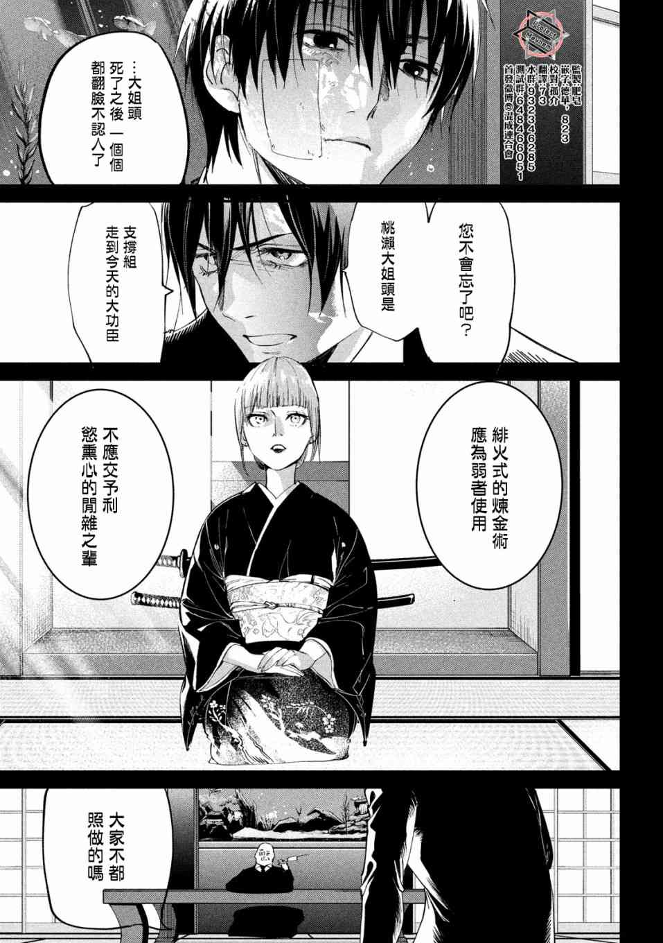 《炼金无赖》漫画最新章节第6话 小拇指守护的仁义免费下拉式在线观看章节第【9】张图片