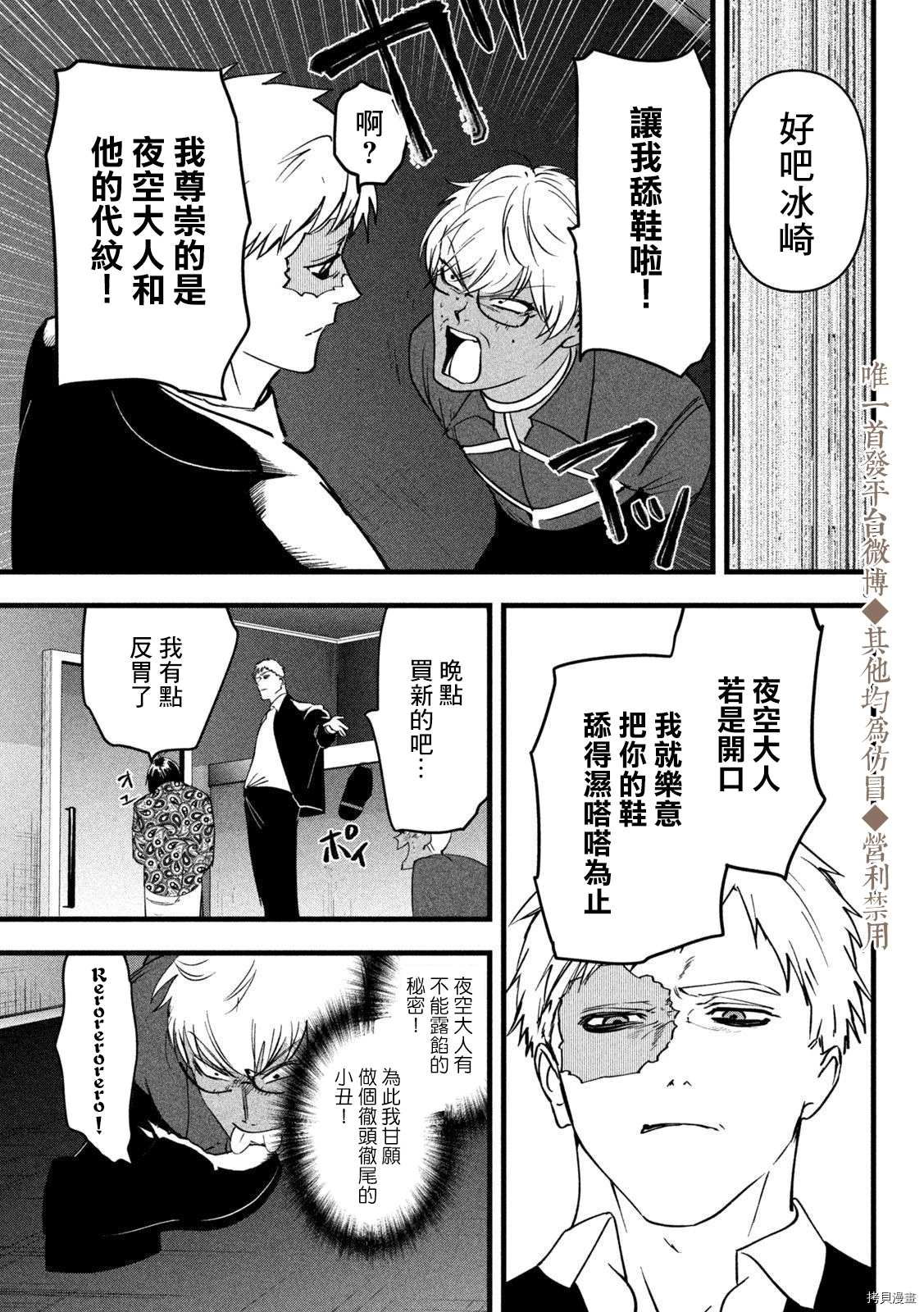 《炼金无赖》漫画最新章节第24话 你想做什么？免费下拉式在线观看章节第【5】张图片