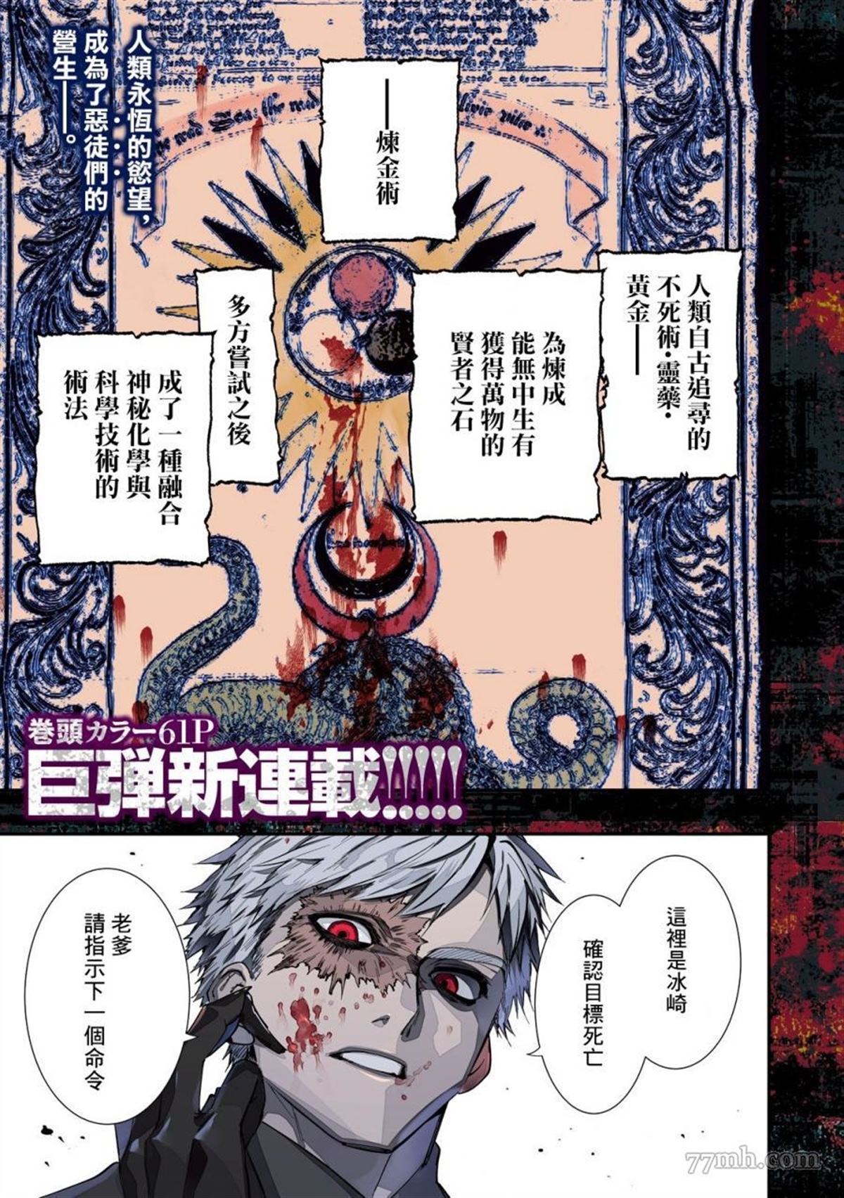 《炼金无赖》漫画最新章节第1话免费下拉式在线观看章节第【1】张图片