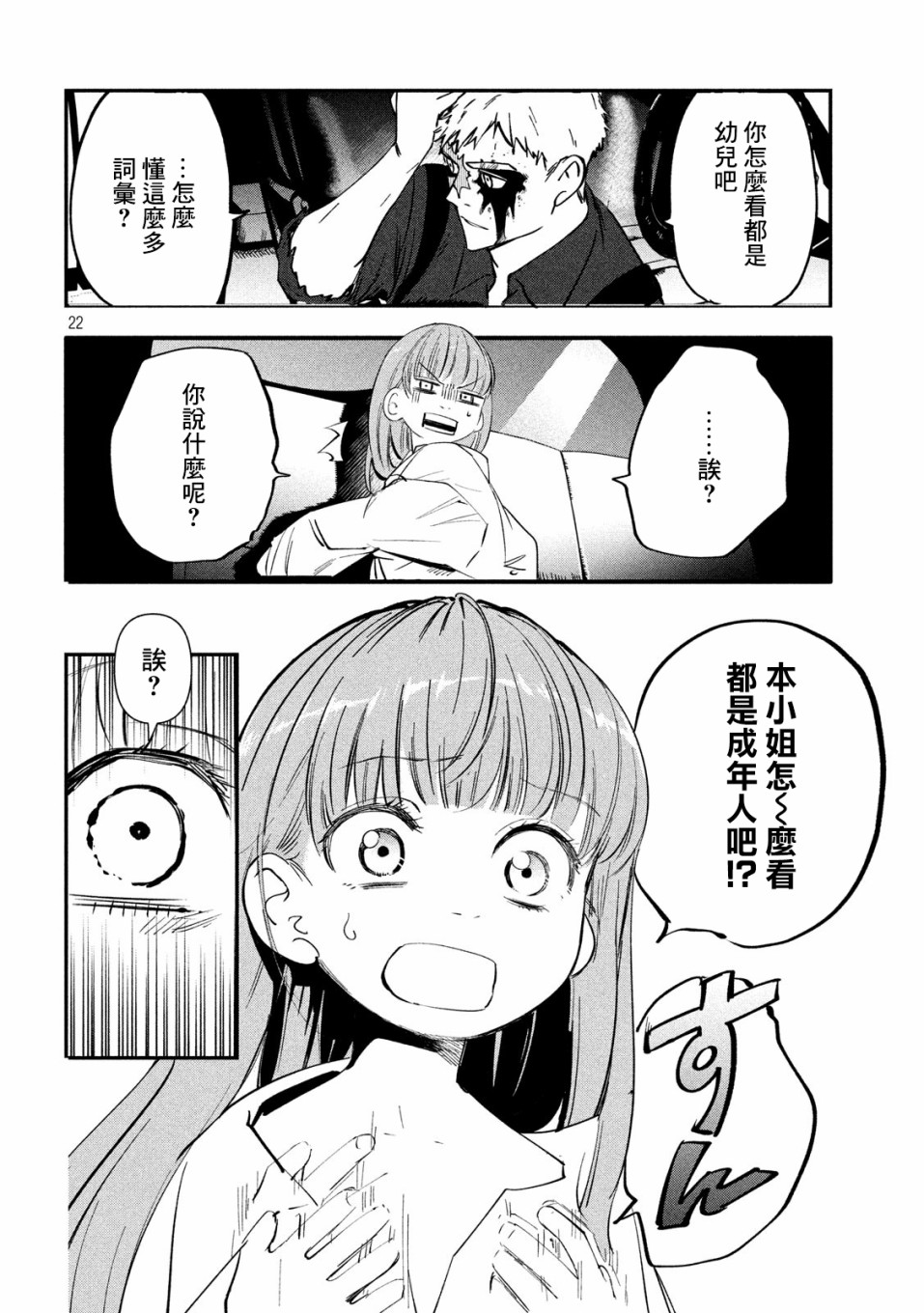 《炼金无赖》漫画最新章节第2话 贤者之石 红免费下拉式在线观看章节第【22】张图片