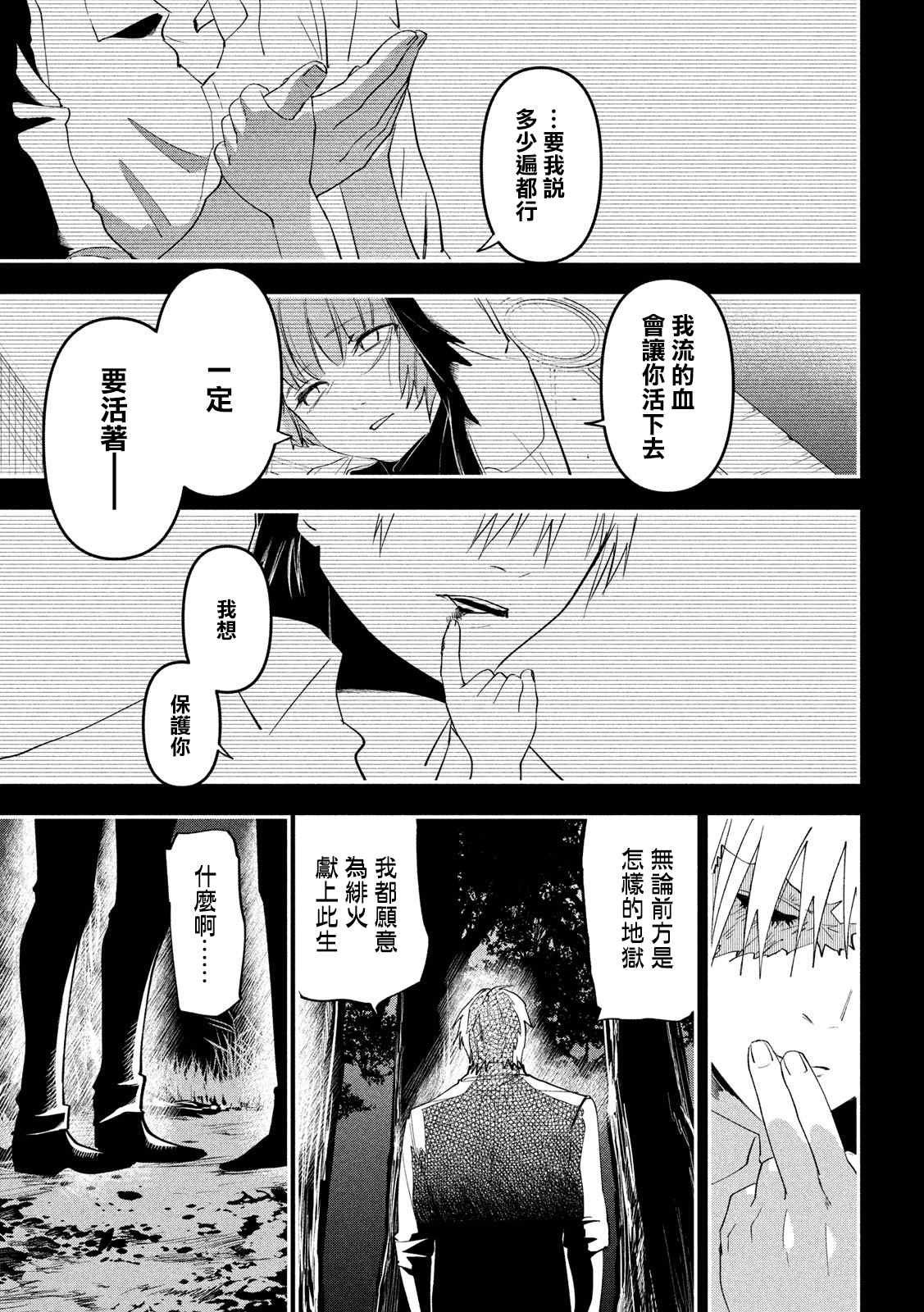 《炼金无赖》漫画最新章节第8话 固执的十年免费下拉式在线观看章节第【11】张图片