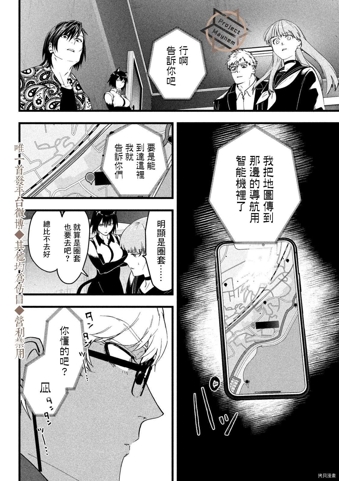 《炼金无赖》漫画最新章节第24话 你想做什么？免费下拉式在线观看章节第【4】张图片