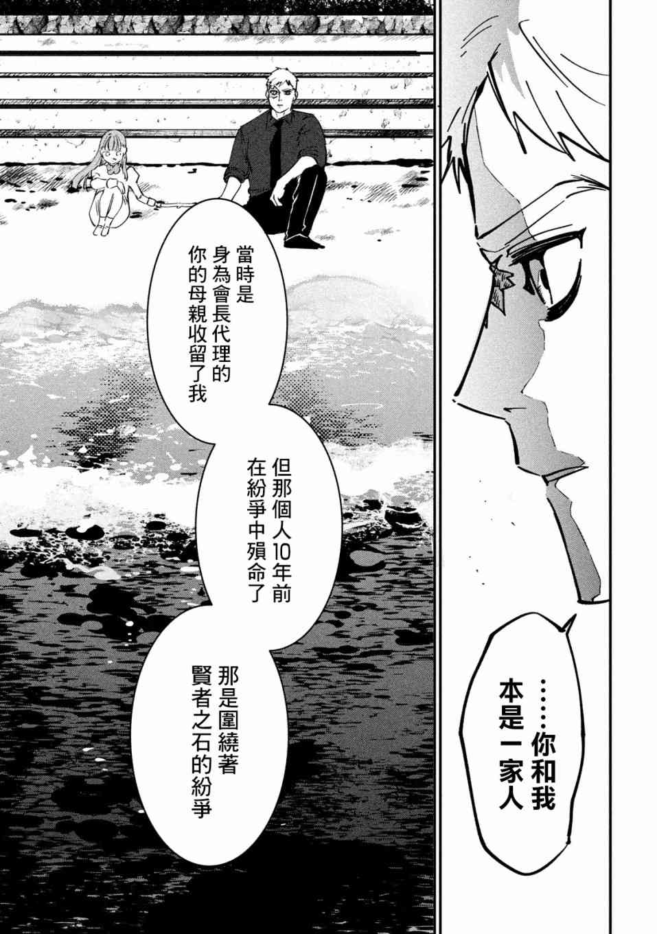 《炼金无赖》漫画最新章节第3话 应当守护之物免费下拉式在线观看章节第【21】张图片