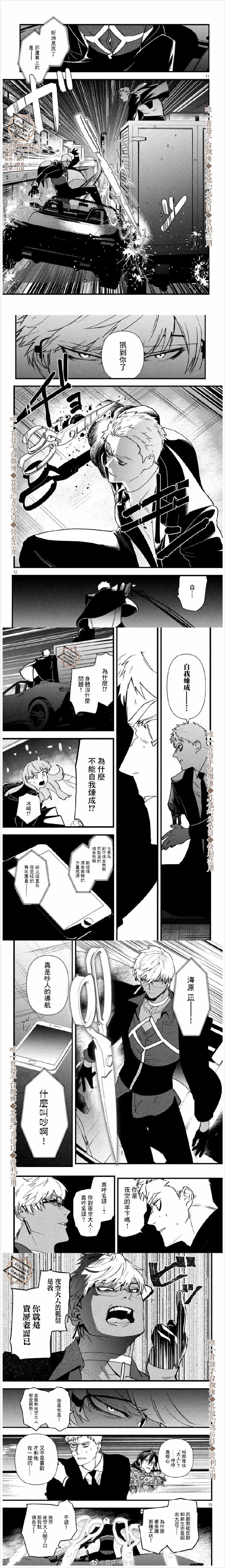 《炼金无赖》漫画最新章节第22话 不死杀手免费下拉式在线观看章节第【3】张图片