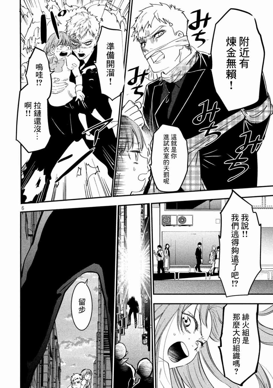 《炼金无赖》漫画最新章节第3话 应当守护之物免费下拉式在线观看章节第【6】张图片