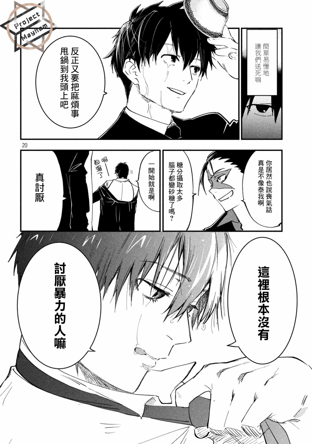 《炼金无赖》漫画最新章节第4话 黑道大战争免费下拉式在线观看章节第【19】张图片