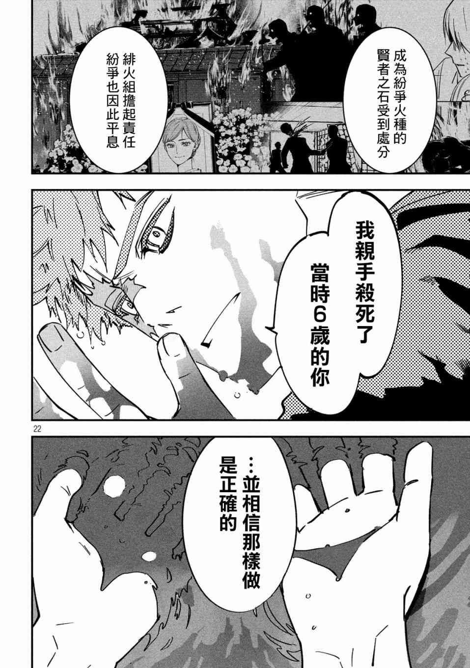 《炼金无赖》漫画最新章节第3话 应当守护之物免费下拉式在线观看章节第【22】张图片