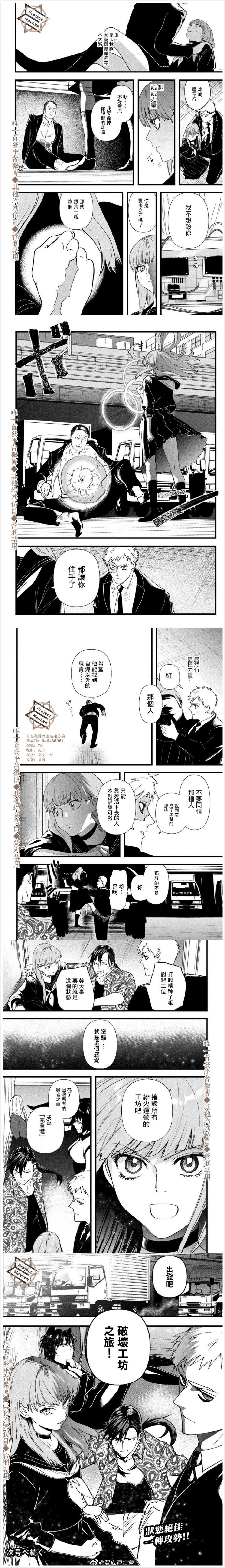 《炼金无赖》漫画最新章节第21话 目的地免费下拉式在线观看章节第【4】张图片