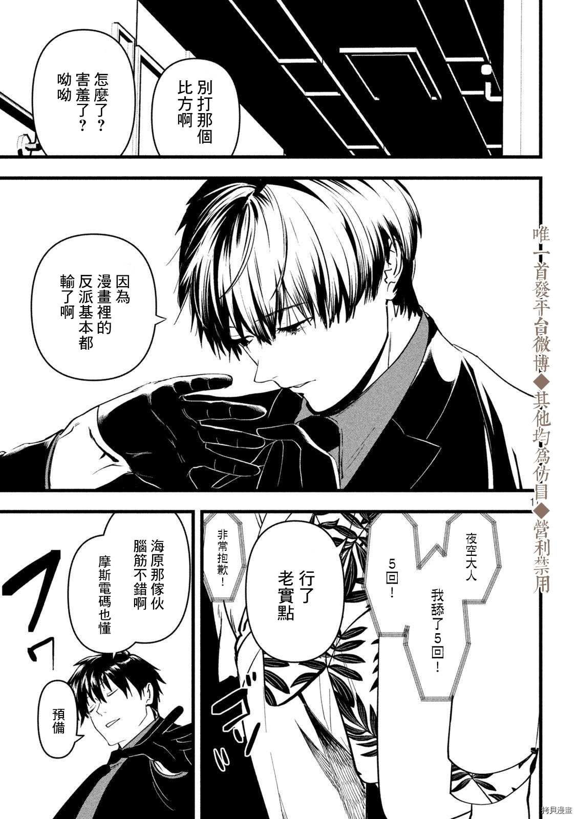 《炼金无赖》漫画最新章节第24话 你想做什么？免费下拉式在线观看章节第【11】张图片