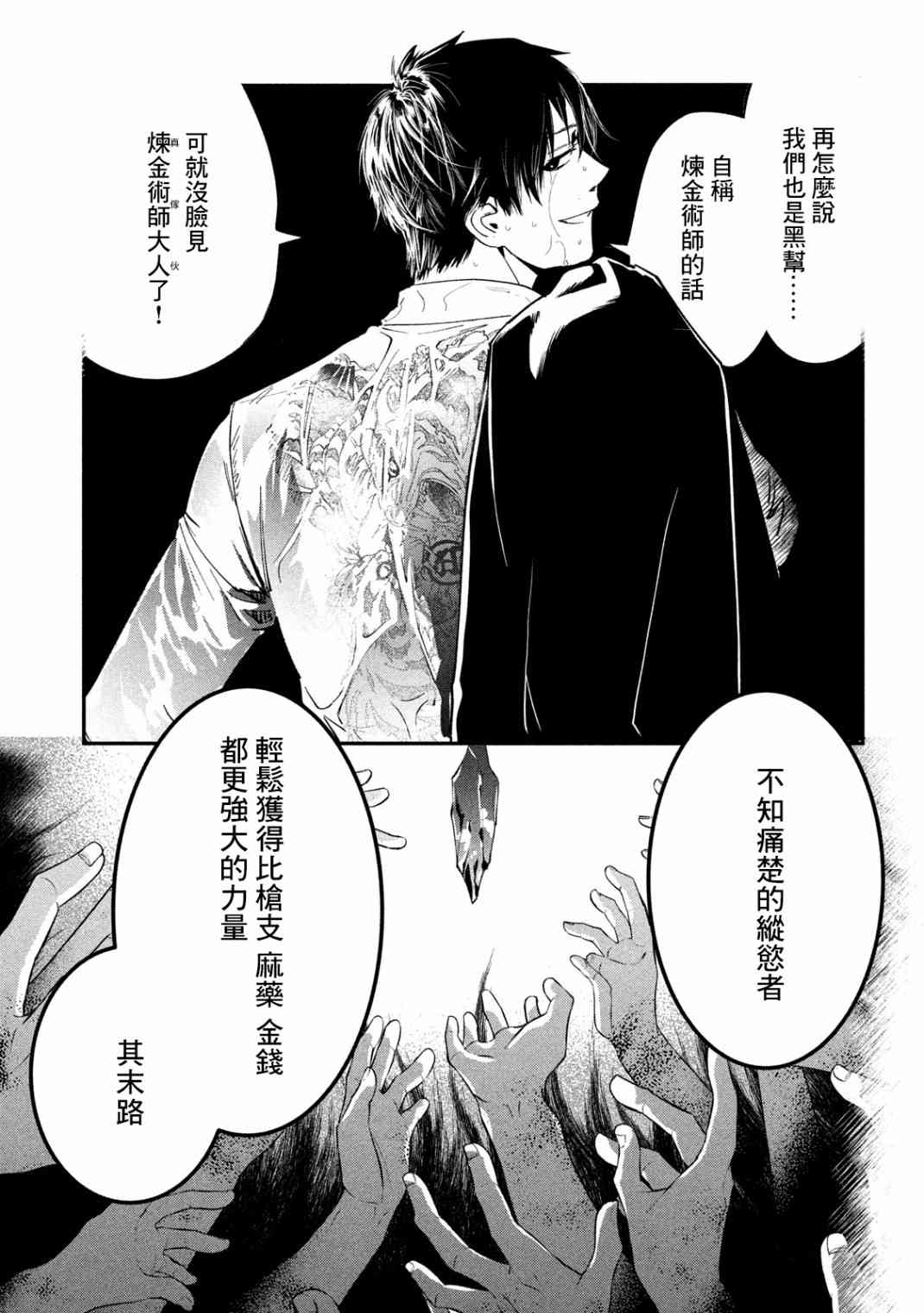 《炼金无赖》漫画最新章节第4话 黑道大战争免费下拉式在线观看章节第【20】张图片