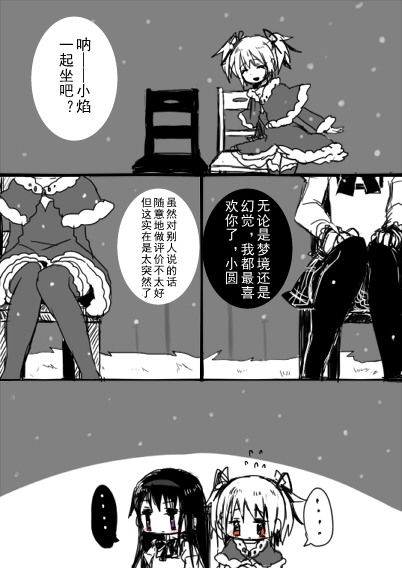 《「粉黑」「らぶお」短篇五则》漫画最新章节第1话免费下拉式在线观看章节第【5】张图片