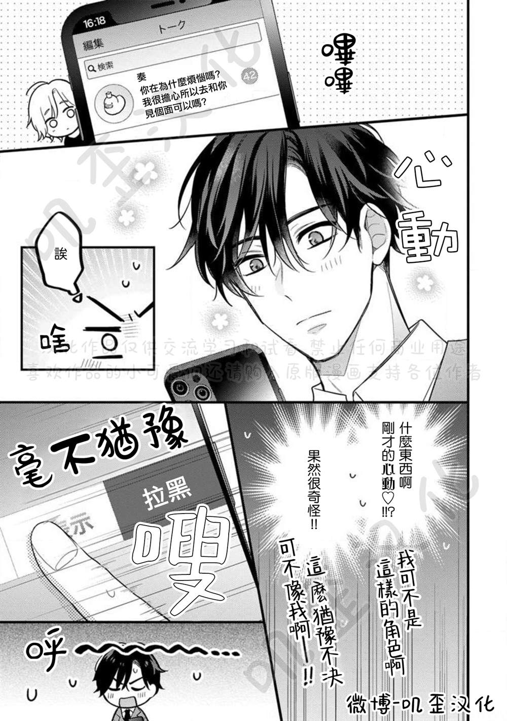 《与偶像大人成为了真正的恋人》漫画最新章节第6话免费下拉式在线观看章节第【5】张图片