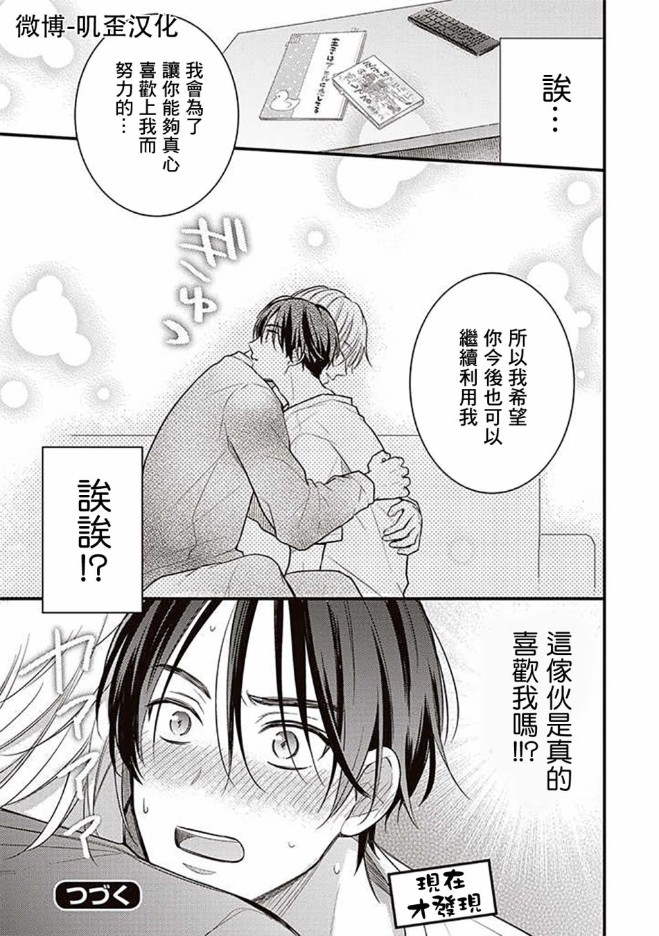 《与偶像大人成为了真正的恋人》漫画最新章节第3话免费下拉式在线观看章节第【23】张图片