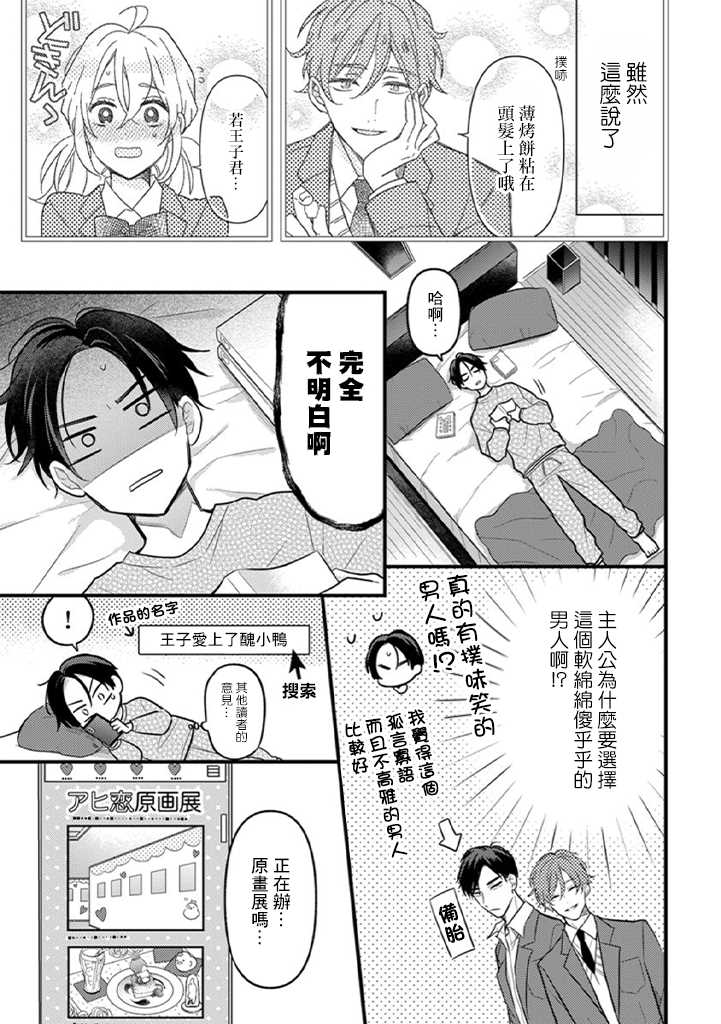 《与偶像大人成为了真正的恋人》漫画最新章节第1话免费下拉式在线观看章节第【8】张图片