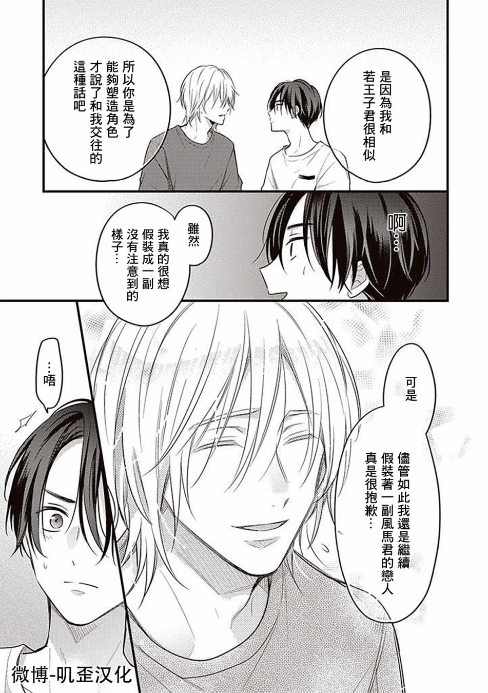 《与偶像大人成为了真正的恋人》漫画最新章节第3话免费下拉式在线观看章节第【19】张图片