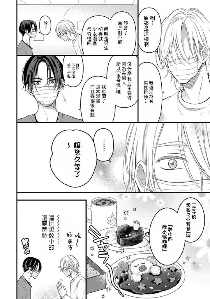 《与偶像大人成为了真正的恋人》漫画最新章节第1话免费下拉式在线观看章节第【11】张图片