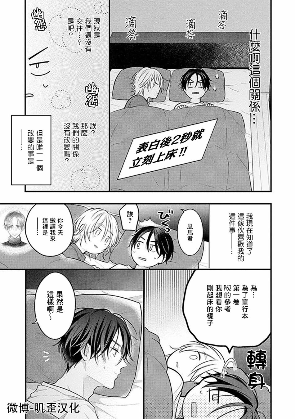 《与偶像大人成为了真正的恋人》漫画最新章节第4话免费下拉式在线观看章节第【3】张图片