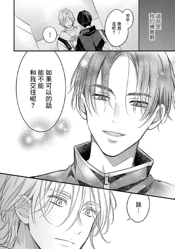 《与偶像大人成为了真正的恋人》漫画最新章节第1话免费下拉式在线观看章节第【23】张图片