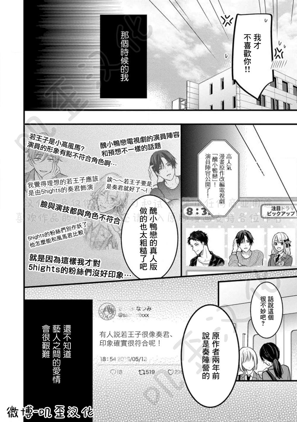 《与偶像大人成为了真正的恋人》漫画最新章节第6话免费下拉式在线观看章节第【22】张图片