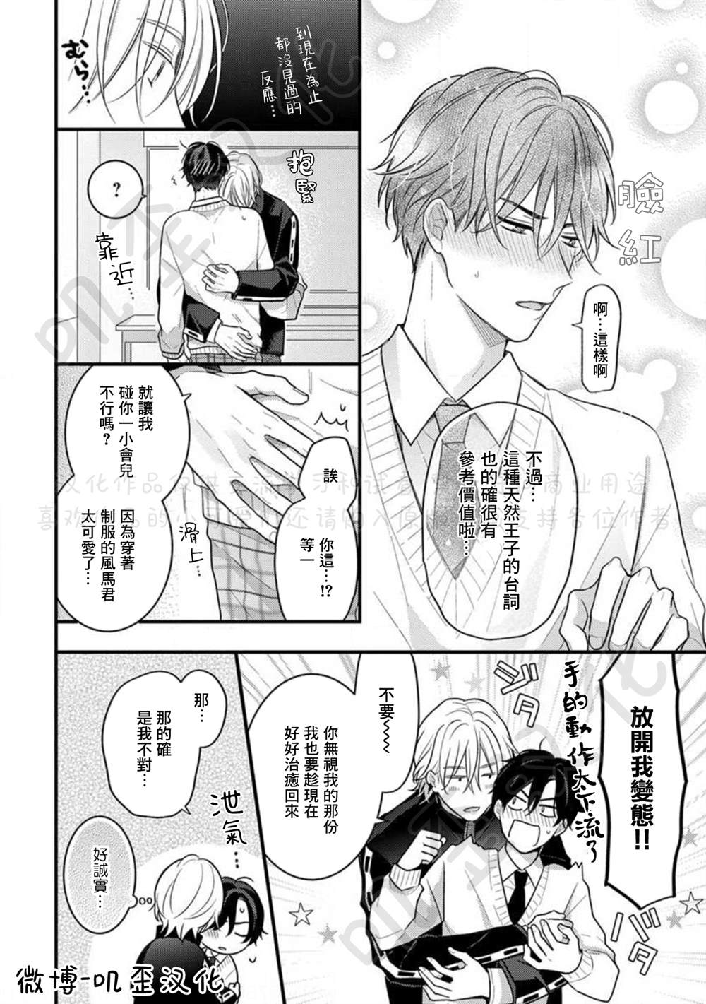 《与偶像大人成为了真正的恋人》漫画最新章节第6话免费下拉式在线观看章节第【20】张图片