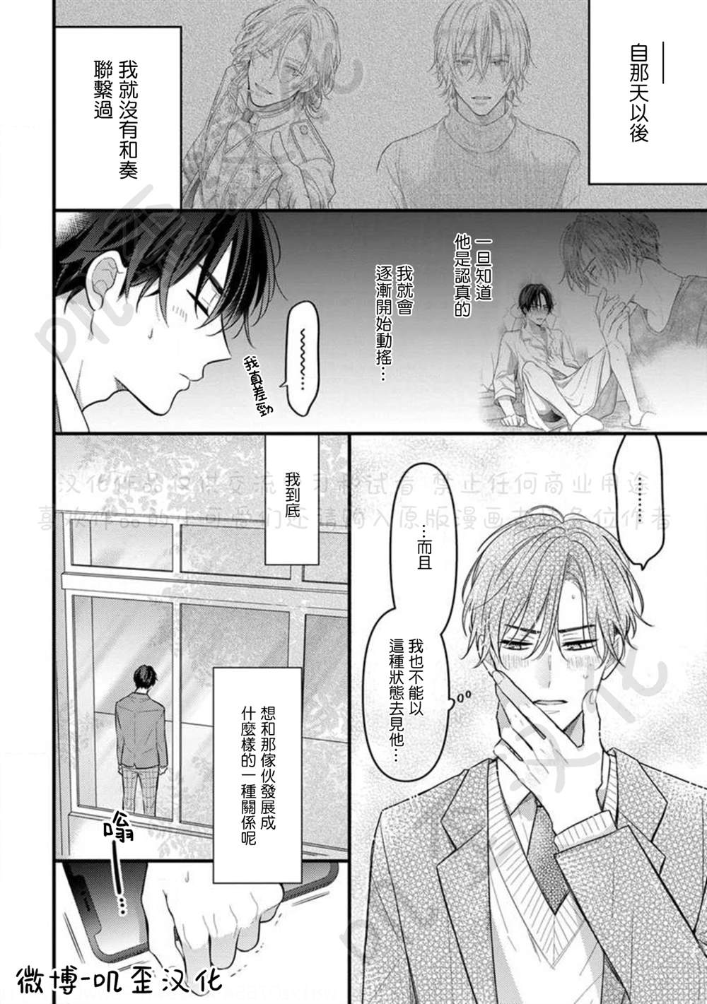 《与偶像大人成为了真正的恋人》漫画最新章节第6话免费下拉式在线观看章节第【4】张图片