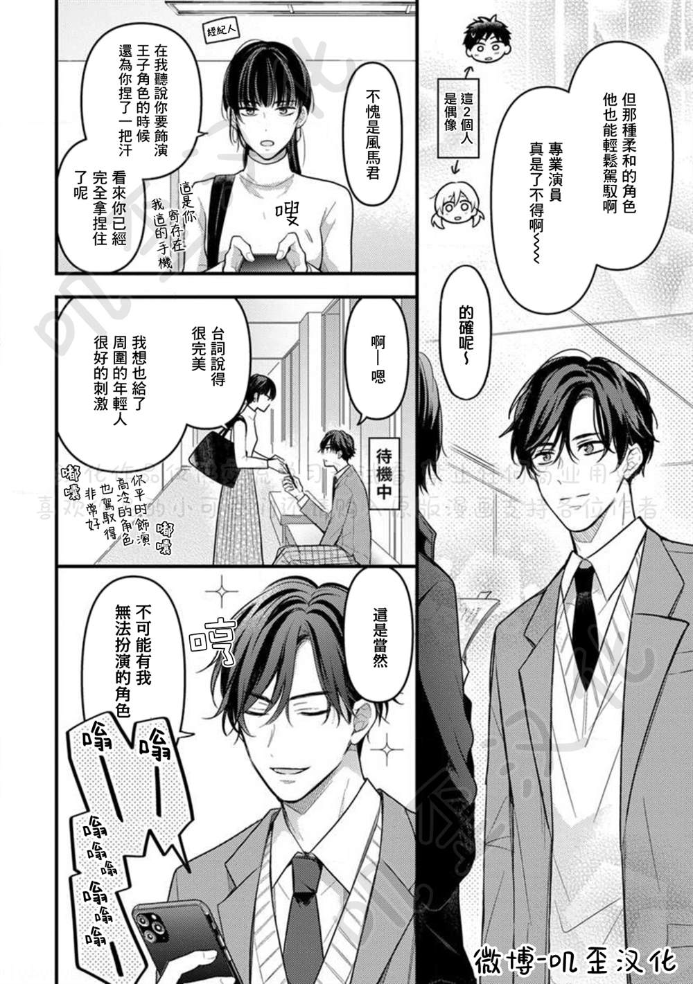 《与偶像大人成为了真正的恋人》漫画最新章节第6话免费下拉式在线观看章节第【2】张图片